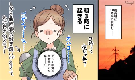 義両親との同居時に命じられた「ありえない仰天ルール」とは？vol4 女子力アップcafe Googirl