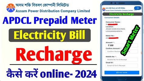 Apdcl Prepaid Meter Recharge Assam Electricity Bill Recharge How To