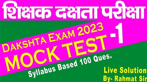 Dakshta Exam Mock Test For General Teacher Part Youtube