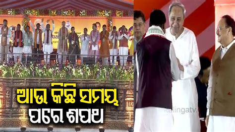 Odisha Cm Designate Mohan Charan Majhi Arrives On Stage At Janta Maidan