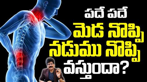 పదే పదే నడుము నొప్పి మెడ నొప్పి వస్తుందా Neck And Back Pain Symptoms Causes Treatment