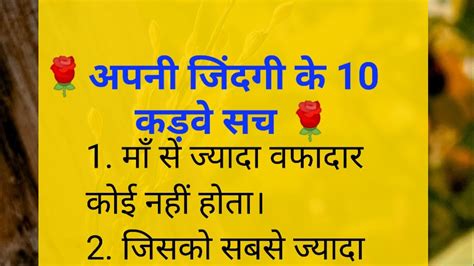 जिंदगी के 10 कड़वे सच Truth Of Life In Hindi Lessonable Quotes Motivation Jeetquotes