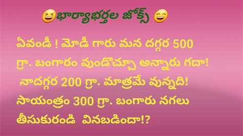 భార్యాభర్తల జోక్స్ Wifehusbandjokes Husbandwifecomedy Funnyjokes