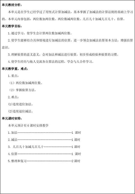 三年级数学上册第二单元导学案word文档在线阅读与下载无忧文档