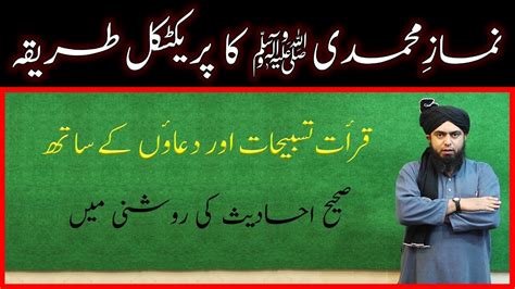 Namaz E Muhammadi Ka Practical Tarika Namaz Me Qirat Tasbeehat Duain