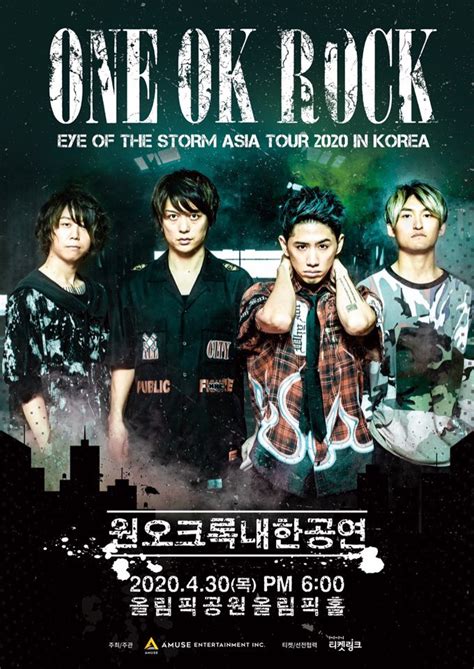 원오크락 One Ok Rock 내한공연 내한공연 정보