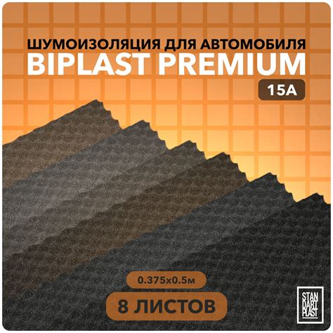 Шумоизоляция для авто StP СТАНДАРТПЛАСТ (СтандартПласт) – купить ...