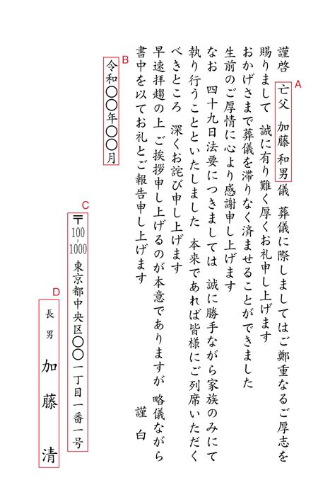 四十九日法要（七七日忌）のお礼状印刷｜【挨拶状印刷通販】1枚から注文（短納期 封入封緘 投函 宛名印刷 自由文）