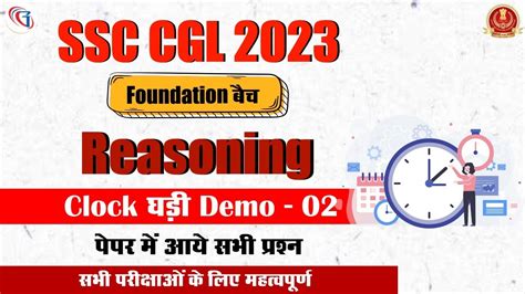 SSC Foundation Batch Demo Class 02 Clock घड Reasoning Tricks I