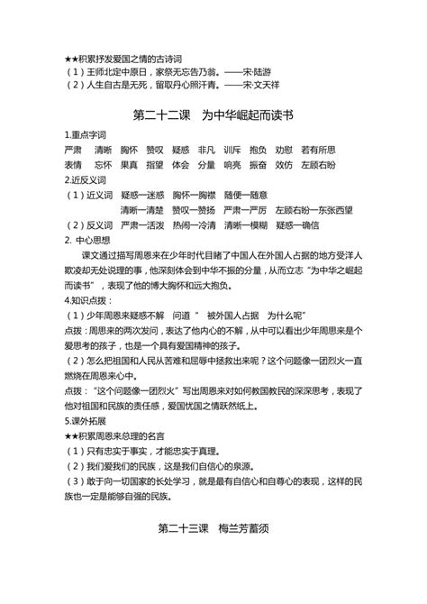 部编版四年级上册语文第七单元课文基础知识点梳理 21世纪教育网