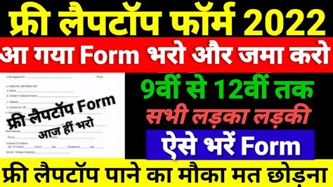 Form Bihar Board Free Laptop Yojna Th Th