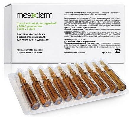 ДМАЕ комплекс для мезотерапии лица. Что это такое