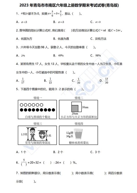 2023年青岛市市南区六年级上册数学期末考试试卷及答案青岛版小升初网