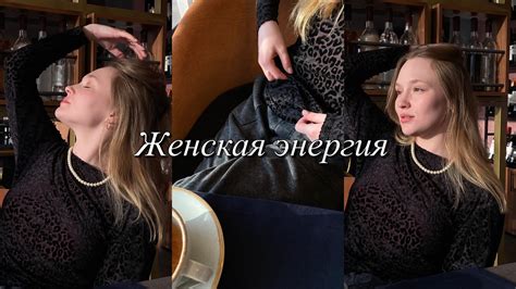 женская энергия существует? - YouTube