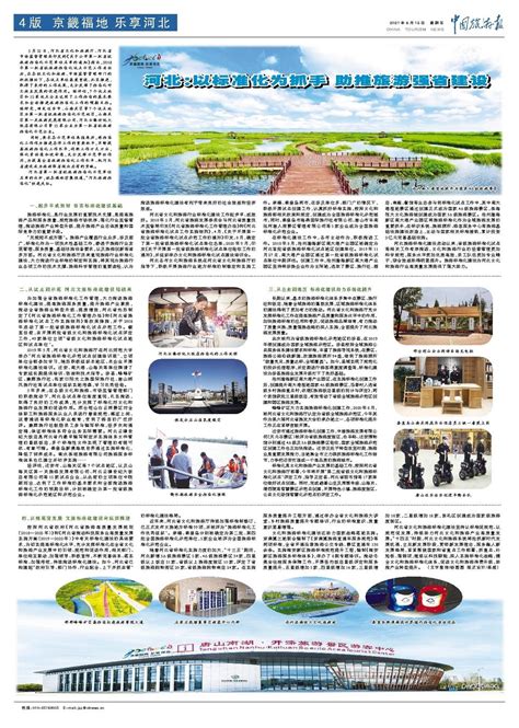 河北：以标准化为抓手 助推旅游强省建设