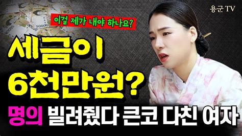 허세 남동생에게 당한 누나의 충격적인 사연 부천점집 용군tv 작두장군 용궁선녀 Youtube