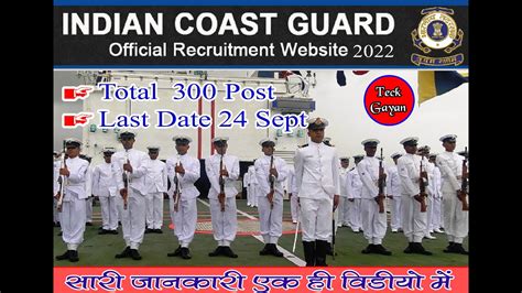 Indian Coast Guard Selection Process Ki Puri Jankari Bhartiya