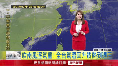 年代氣象／全台各地晴朗暖熱！ 白天高溫「上看32度」 生活 年代新聞