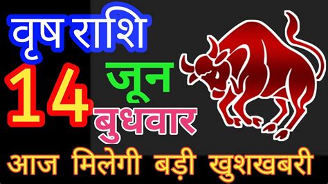 June Vrish Rashi Aaj Vrish Rashifal Vrish