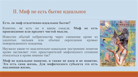 Диалектика мифа. А.Ф. Лосев - online presentation