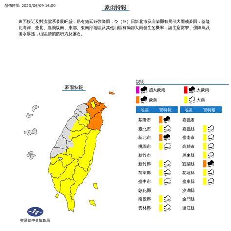 快訊下班帶傘！16縣市豪大雨特報 北北宜注意豪雨雨勢 Yahoo奇摩汽車機車