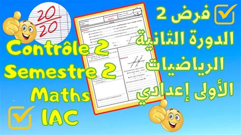 Contr Le Semestre Maths Ac Youtube