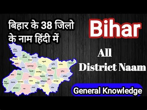 Bihar Me Kitne Jile Hai Bihar District Name Bihar Ke Sabhi Jilo Ke