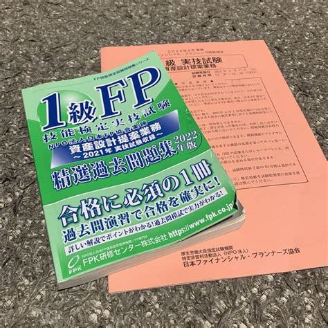 Fp協会 1級fp技能検定実技試験 精選過去問題集 By メルカリ