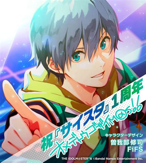 ミヤギ on Twitter RT SideM GS サイスタ1周年 まであと1日 キャラクターデザインの曽我部修司FiFS