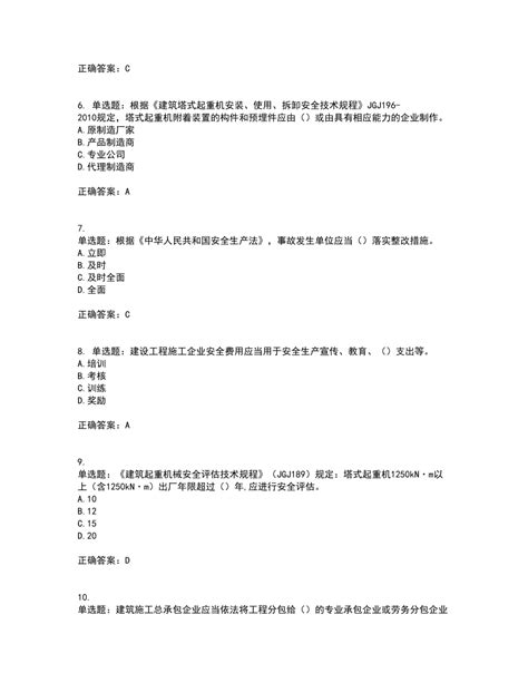 2022年广西省建筑施工企业三类人员安全生产知识abc类【官方】考核内容及模拟试题附答案参考23