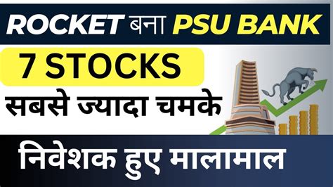 PSU BANK 3 50 UP 7 stocks सबस जयद चमक SBI BOB BOI UCO