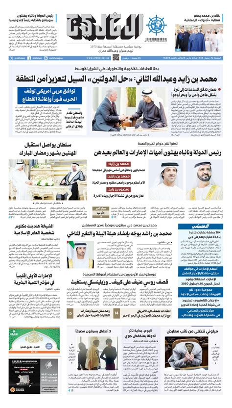 Al Khaleej Newspaper صحيفة الخليج March 22 2024 Digital