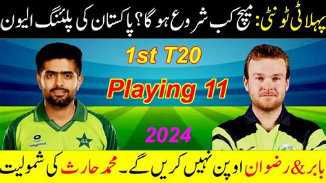 Pakistan Vs Ireland 1st T20 Match 2024 Playing Xi Schedule Time Pakistan Playing Xi Youtube