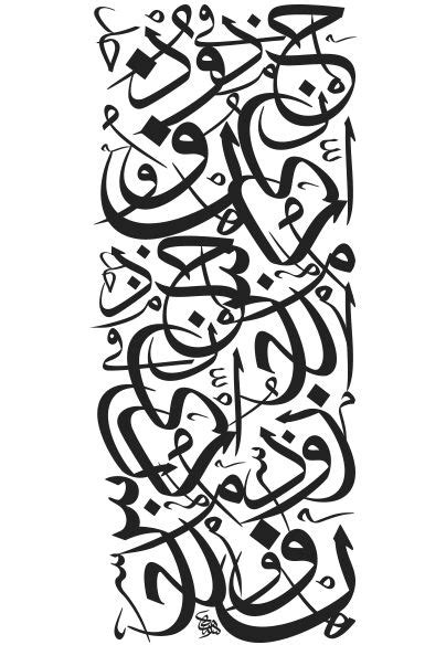 An Arabic Calligraphy That Has Been Drawn In Black And White With The