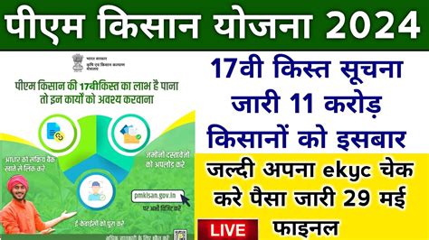 Pm Kisan 17th Installment Date 2024 Pm Kisan Next Installment Pm