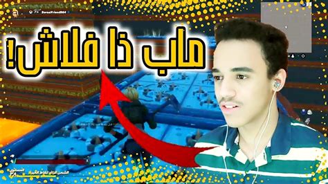 فورت نايت اصعب ماب باركور🔥 Fortnite Youtube