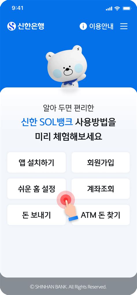 Main 신한은행