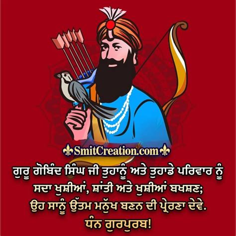 Guru Gobind Singh Jayanti Wishes In Punjabi SmitCreation