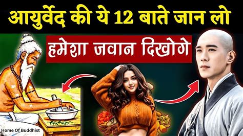 हमेशा जवान और सेहतमंद रहने के लिए 12 नियम Health Tips In Hindi