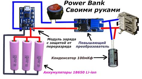 Как сделать повер банк своими руками: схема из аккумуляторов 18650 ...