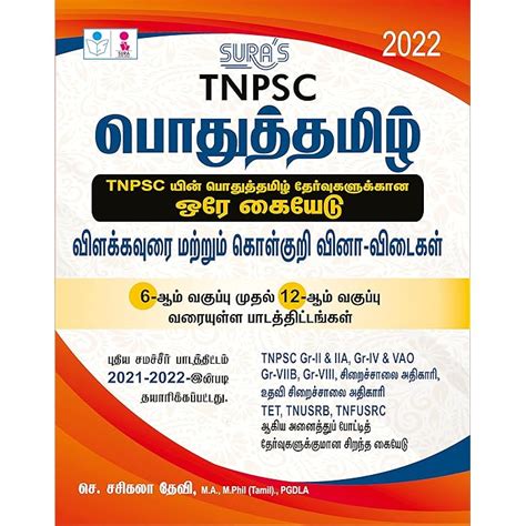 Buy Sura S Tnpsc Pothu Tamil General Tamil Th To Th Standard