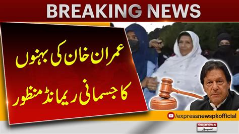 Physical Remand Of Imran Khan S Sisters Approved Pakistan News Youtube