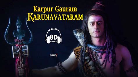 Karpur Gauram Karunavataram 8d Audio Devon Ke Dev Mahadev कर्पूर गौरम 2020 Youtube