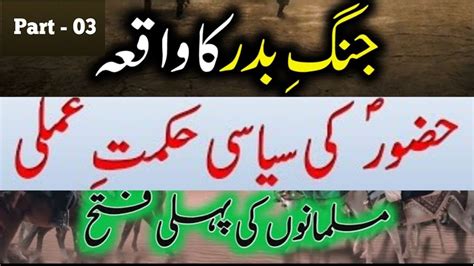 Ghazwa E Badar Jange Badar Ka Waqia A Special Lecture From Shaheen