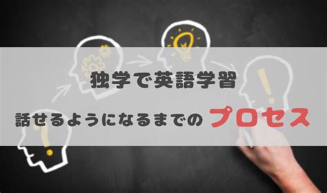 独学のみで英語がペラペラに話せるようになる方法！