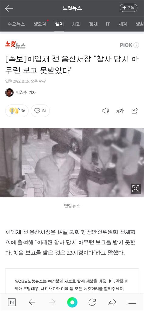 속보 이임재 전 용산서장 참사 당시 아무런 보고 못받았다 유머움짤이슈 에펨코리아