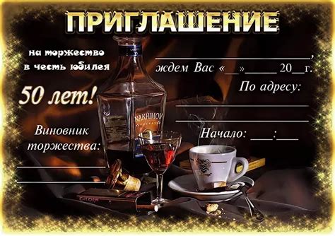 Оригинальное приглашение на юбилей: идеи и вдохновение для вашего праздника