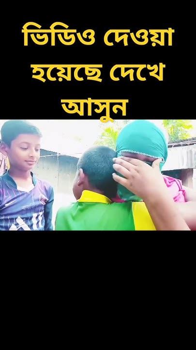 আমরা মাকে অনেক কষ্ট দিতে জানি।মা আমার কত আপন।comedy Shorts Trending