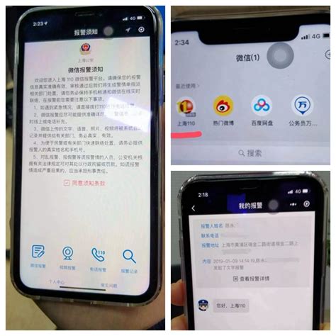 上海警方推出微信报警小程序“上海110” 明日正式开通新民社会新民网