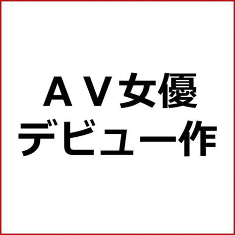 アダルトアフィリエイト記事 2388【新人no 1style 河西れおな Avデビュー】 — アフィリエイト記事代行 Com